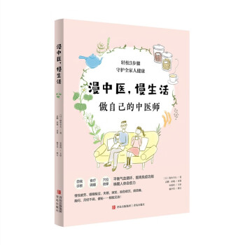 漫中医，慢生活：做自己的中医师 下载