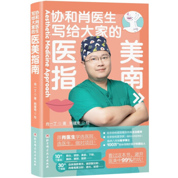 写给大家的医美指南 下载