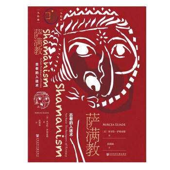 九色鹿·萨满教：古老的入迷术 下载