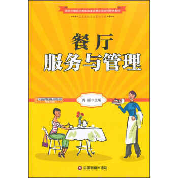 餐厅服务与管理 下载