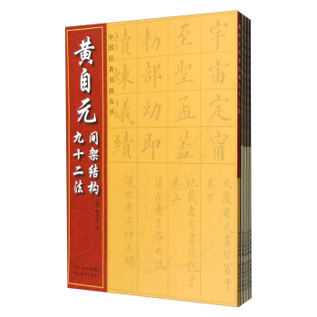 楷书间架结构九十二法系列（套装共5册） 下载