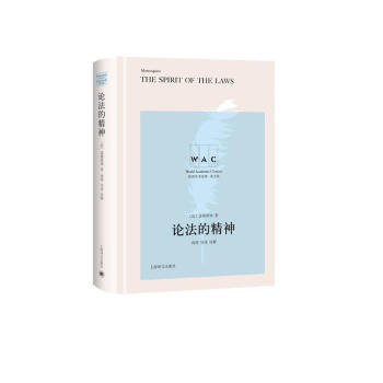 “世界学术经典（英文版）”系列·论法的精神（导读注释版） [The Spirit of the Laws] 下载