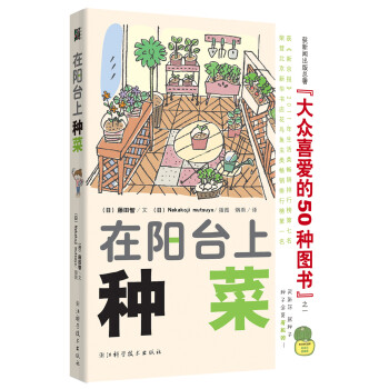 在阳台上种菜 下载