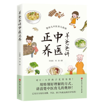 羊爸爸讲中医正养 下载
