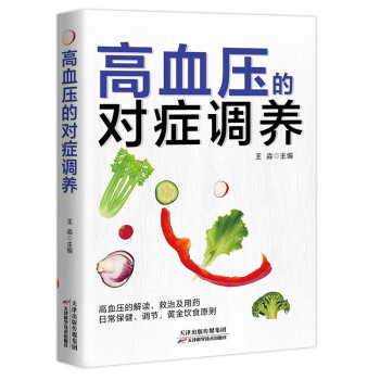 高血压的对症调养 做自己的“家庭医生” 降压就这么简单 医学知识+健康饮食+对症调养 下载
