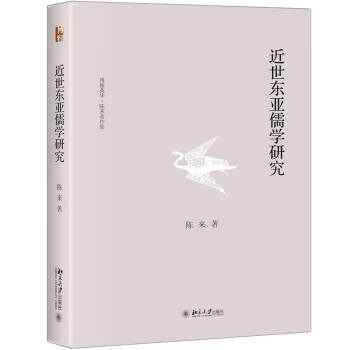 近世东亚儒学研究 陈来 博雅英华 下载