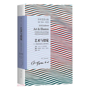 艺术与错觉——图画再现的心理学研究 下载