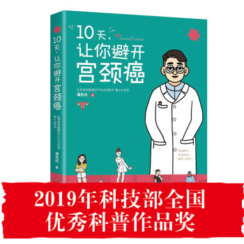 10天，让你避开宫颈癌 下载