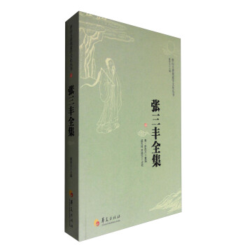 张三丰全集 下载