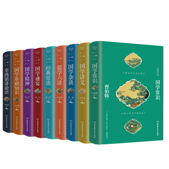 大师国学课（9册套装） 下载