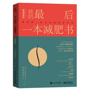 我的最后一本减肥书（畅销增修版） 下载