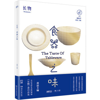 长物01：食器之味 下载