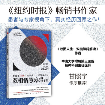 双相情感障碍Ⅱ型 重抑郁轻躁狂症状的识别与治疗《双面人生：双相障碍解读》作者 甘照宇 作序推荐！ 下载