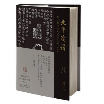 鲁迅辑印美术图录全集（第七卷）·北平笺谱 下载