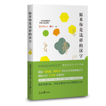 原来你是这样的汉字 下载