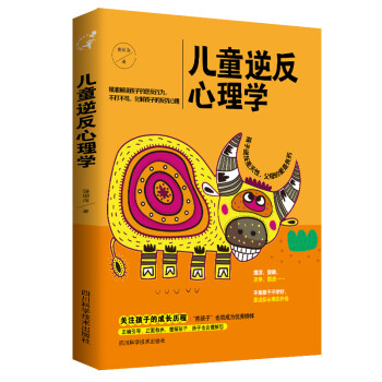 儿童逆反心理学（逆商 少儿逆反期） 下载