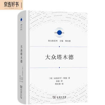 大众塔木德/宗教文化译丛 下载