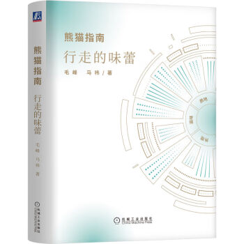 熊猫指南：行走的味蕾 下载