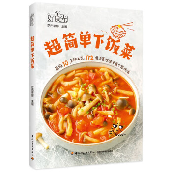 好食光 超简单下饭菜 下载