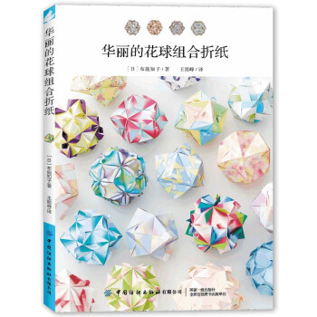 华丽的花球组合折纸 下载