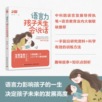 语言力：孩子天生会说话 下载