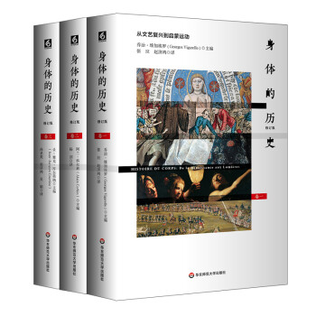 身体的历史（套装全三卷 修订版）（傅雷翻译奖入围作品，优秀引进版图书，西方身体文化史历史学人类学） 下载