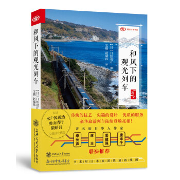 和风下的观光列车 下载
