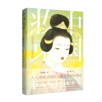 中国妆束：大唐女儿行 下载