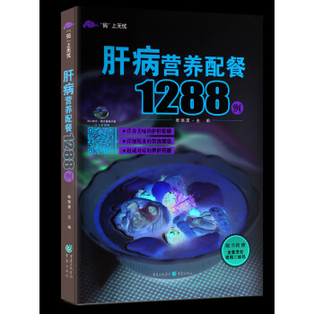 肝病营养配餐1288例 下载
