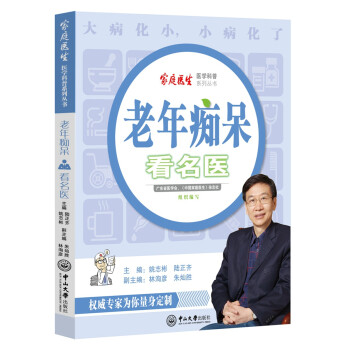 老年痴呆看名医 下载
