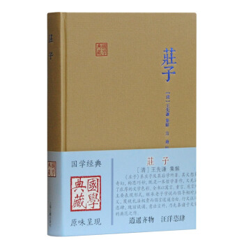 庄子/国学典藏 下载