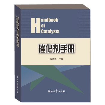 催化剂手册 下载