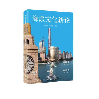 海派文化新论 下载