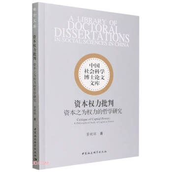 资本权力批判——资本之为权力的哲学研究 下载