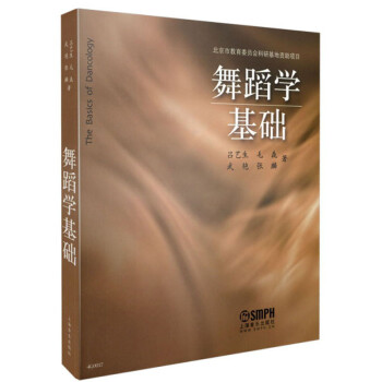 舞蹈学基础 下载