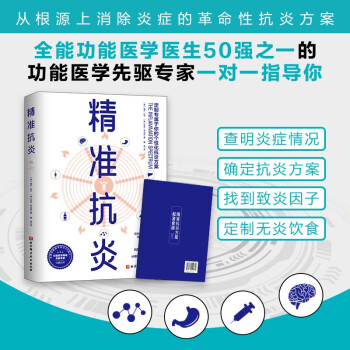 精准抗炎 下载