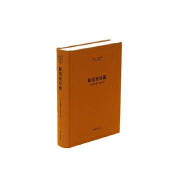 解深密经疏 下载
