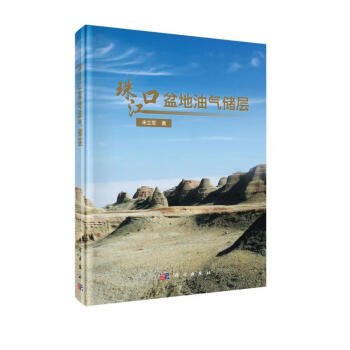珠江口盆地油气储层 下载