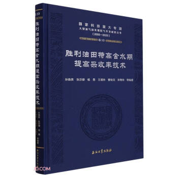 胜利油田特高含水期提高采收率技术(2008-2020)(精)/国家科技重大专项大型油气田及煤层气 下载