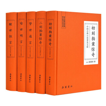 三言二拍（中国古典小说普及文库） 下载