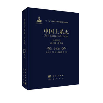 中国土系志 ·宁夏卷 下载