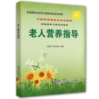 老人营养指导 下载