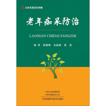 老年痴呆防治 下载