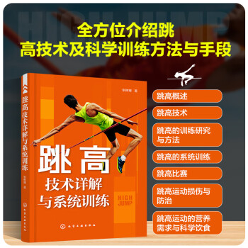 跳高技术详解与系统训练 下载