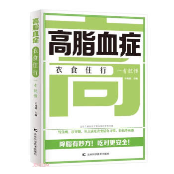 高脂血症衣食住行一看就懂 下载