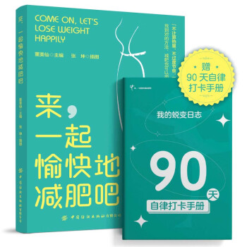 来，一起愉快地减肥吧 下载