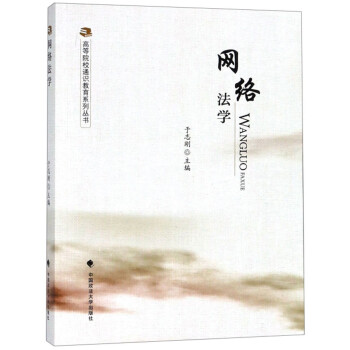 网络法学 下载