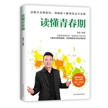 读懂青春期：男孩女孩成长手册，是父母的必修课 （解码青春期）与青春期和解 下载