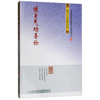 健身气功导论 下载