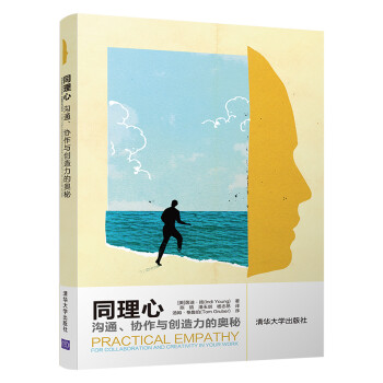 同理心：沟通、协作与创造力的奥秘 下载